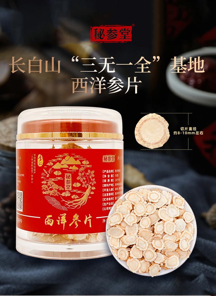 西洋参详情_01.jpg